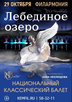балет 